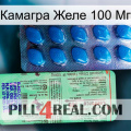 Камагра Желе 100 Мг new02